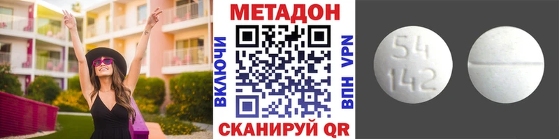 Метадон methadone  Туапсе 